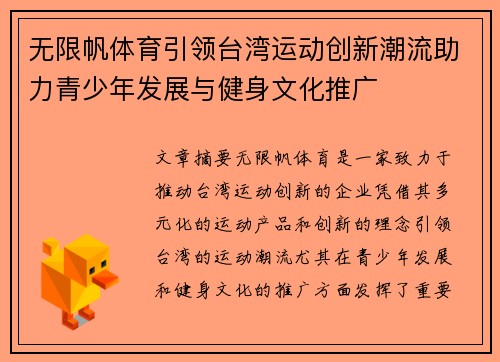 无限帆体育引领台湾运动创新潮流助力青少年发展与健身文化推广