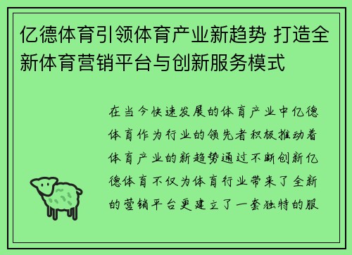 亿德体育引领体育产业新趋势 打造全新体育营销平台与创新服务模式