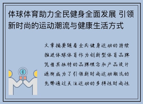 体球体育助力全民健身全面发展 引领新时尚的运动潮流与健康生活方式