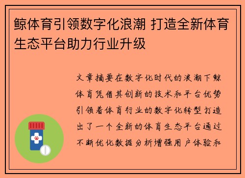 鲸体育引领数字化浪潮 打造全新体育生态平台助力行业升级
