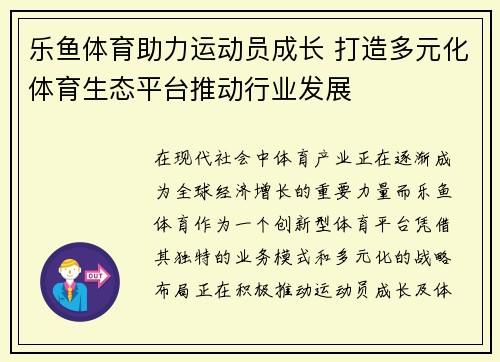 乐鱼体育助力运动员成长 打造多元化体育生态平台推动行业发展