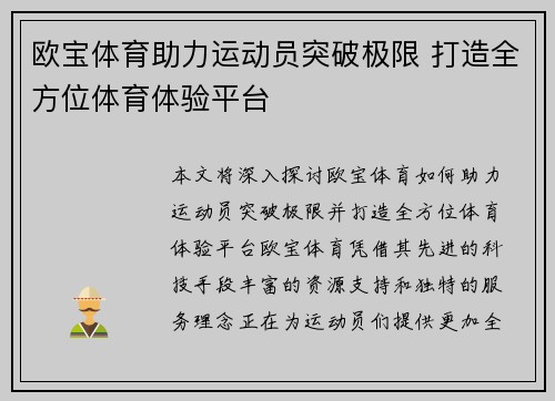 欧宝体育助力运动员突破极限 打造全方位体育体验平台
