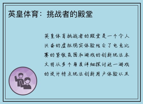 英皇体育：挑战者的殿堂