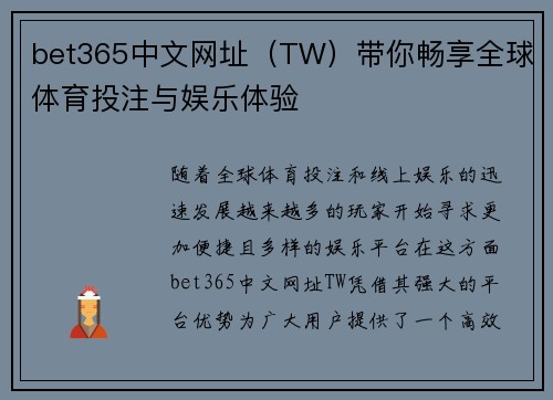 bet365中文网址（TW）带你畅享全球体育投注与娱乐体验
