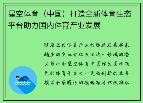 星空体育（中国）打造全新体育生态平台助力国内体育产业发展