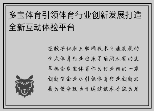 多宝体育引领体育行业创新发展打造全新互动体验平台