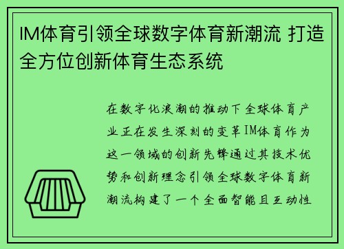 IM体育引领全球数字体育新潮流 打造全方位创新体育生态系统