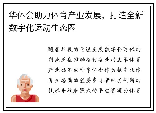 华体会助力体育产业发展，打造全新数字化运动生态圈