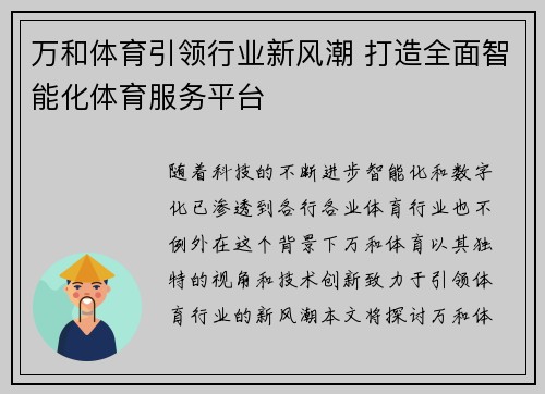 万和体育引领行业新风潮 打造全面智能化体育服务平台